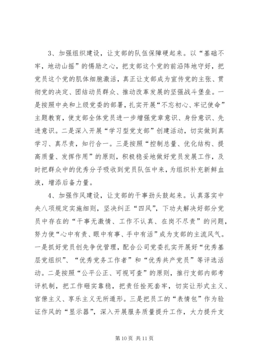 人力部党支部工作总结.docx