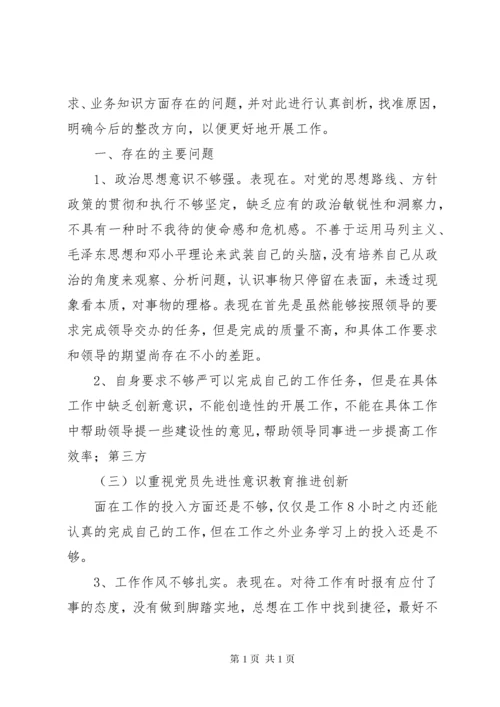 教育作风整顿自我剖析材料.docx