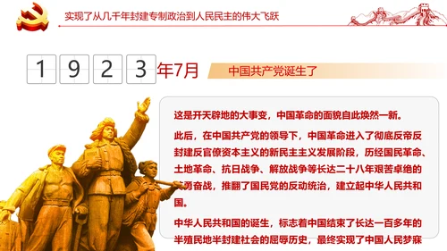 党的百年光辉历程和历史贡献通用PPT模板