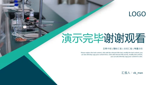 化学实验室医疗科技工业科研动态PPT模板