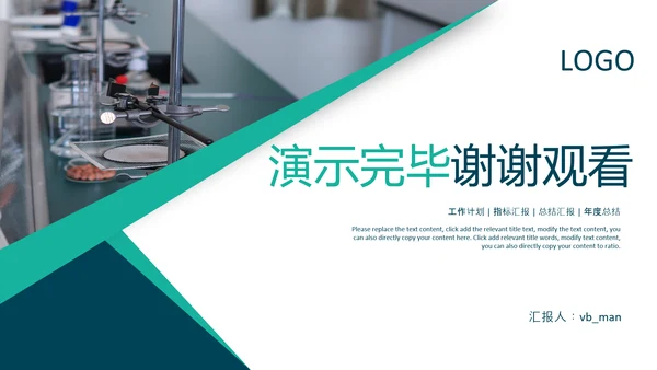 化学实验室医疗科技工业科研动态PPT模板