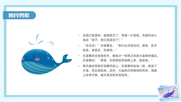 蓝色水彩插画木偶奇遇记读书分享会PPT