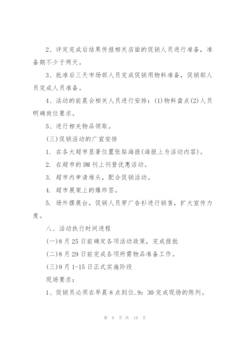 酒的促销活动方案2021范文5篇.docx