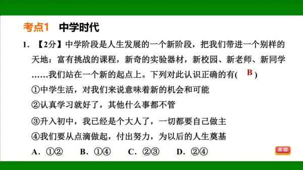 统编版道德与法治七年级上册期末复习知识梳理及强化训练  第一单元  成长的节拍  课件(共31张PP