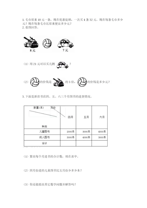 小学二年级下册数学 期末测试卷带答案（培优a卷）.docx