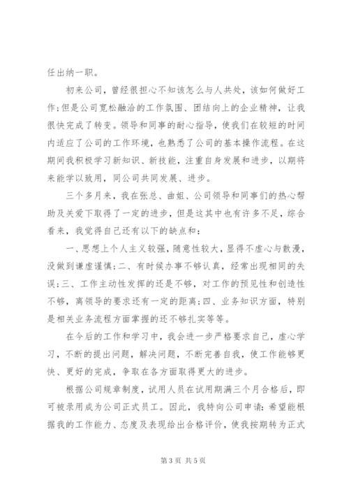 最新入职申请书范文.docx