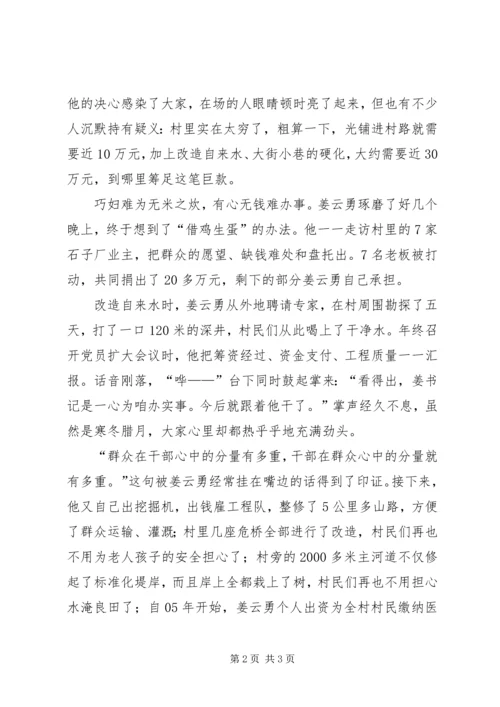 市优秀共产党员（先进村党支部书记）事迹材料 (3).docx