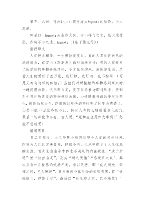 王羲之《兰亭集序》教学设计.docx