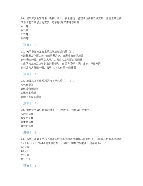 2022年河南省一级建造师之一建矿业工程实务自测模拟预测题库及解析答案.docx