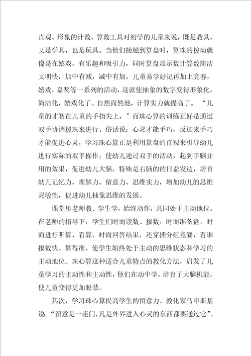 珠心算教学心得体会共3篇