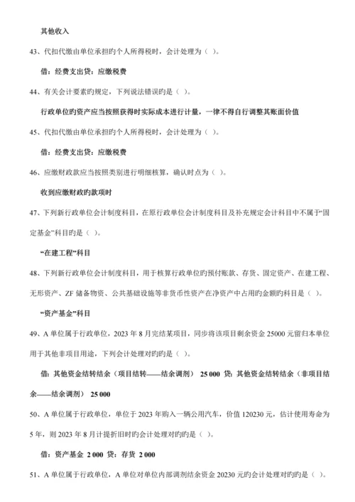 2023年会计继续教育行政单位会计制度试题及答案.docx