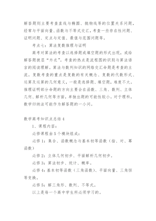 数学高考知识点总结.docx