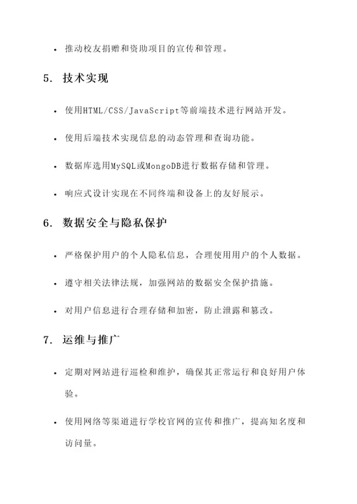 学校官网建设方案