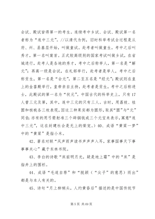 传统文化知识集萃.docx