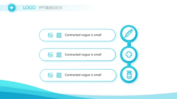 智慧医疗信息化建设年终工作总结动态PPT模板