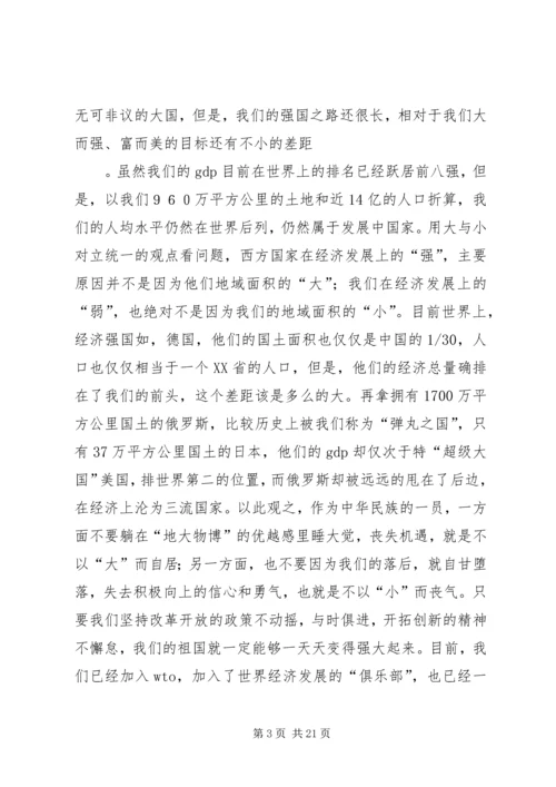 学习马克思主义哲学心得体会也谈大与小 (2).docx