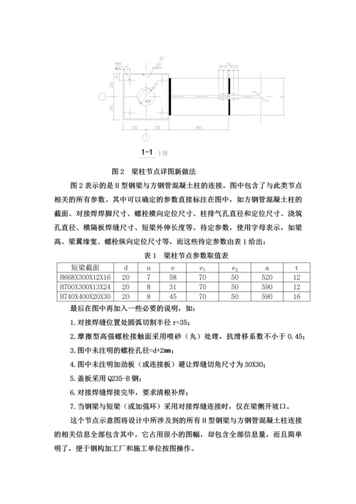 钢结构设计中节点详图制图方法的新探索.docx