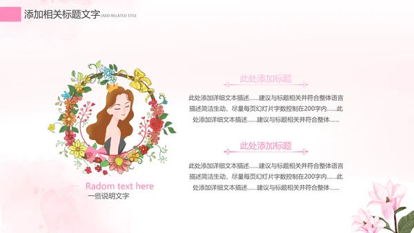 唯美清新女王节女神节三八妇女节妇联女性PPT