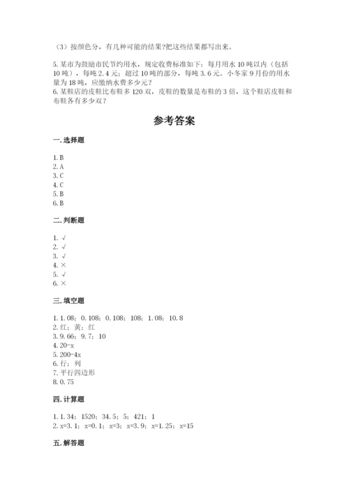 人教版五年级上册数学期末测试卷附答案（综合卷）.docx