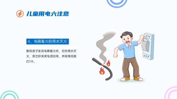 蓝色简约卡通幼儿园用电安全家长会PPT课件