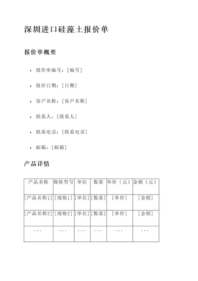 深圳进口硅藻土报价单