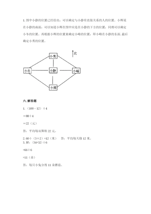 小学数学三年级下册期中测试卷含答案【轻巧夺冠】.docx