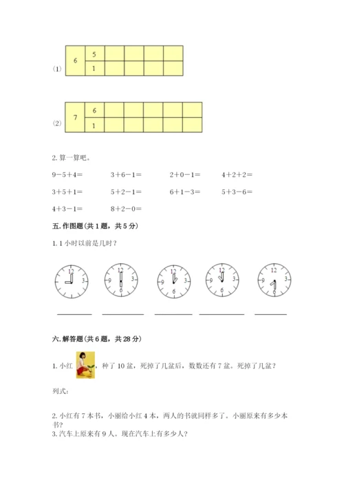 人教版数学一年级上册期末测试卷必考题.docx