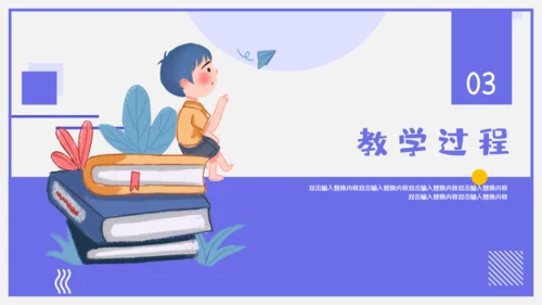 小学公开课教学通用PPT模板