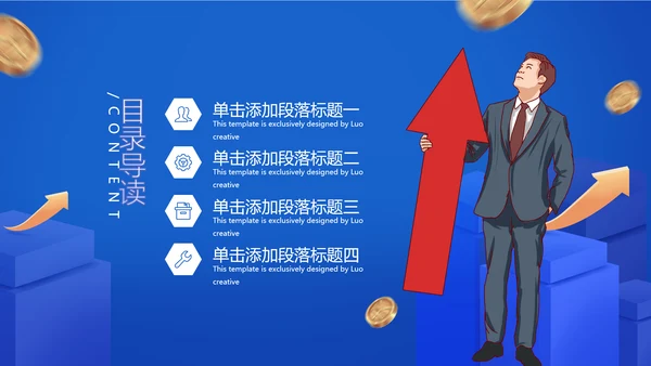 蓝色大气欧美风创业投资金融理财银行保险PPT模板