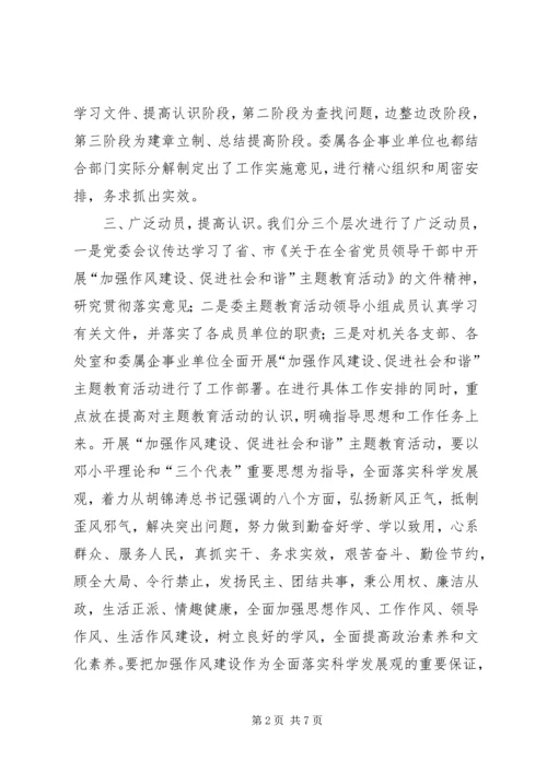 市经委加强作风建设活动情况汇报.docx