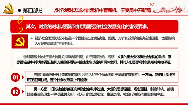 2021建党百年主题教育党课党性党员党政