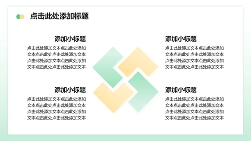 绿色小清新风生日主题活动策划方案PPT模板