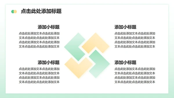 绿色小清新风生日主题活动策划方案PPT模板