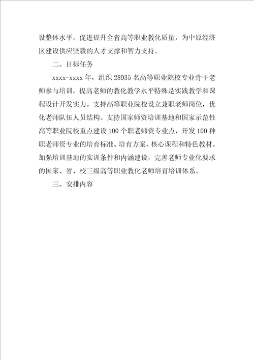 学校教师素质提升计划