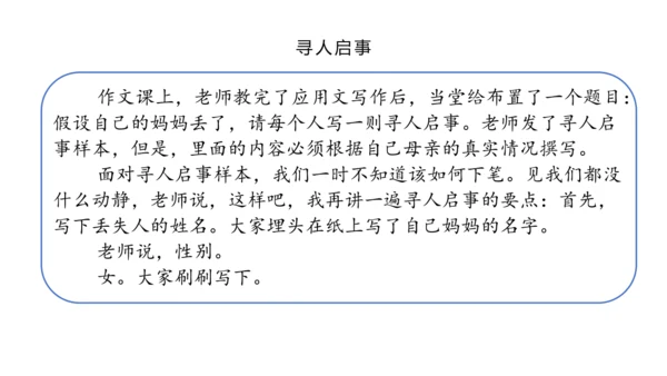 九年级语文下册第四单元写作：修改润色 课件(共35张PPT)