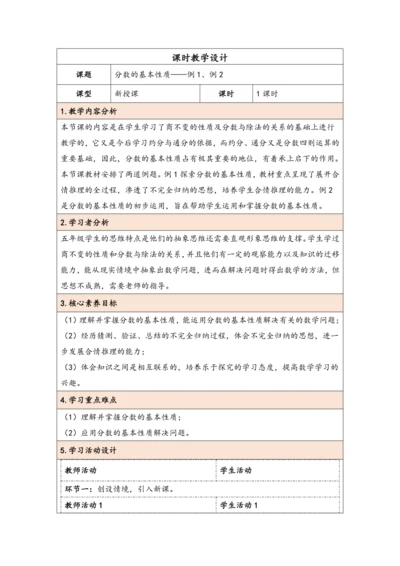 大单元教学【核心素养目标】4.6  分数的基本性质（表格式）教学设计 人教版五年级下册