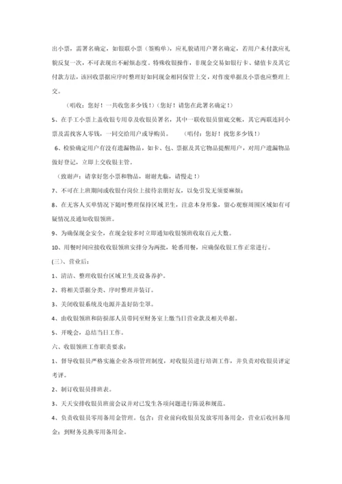 收银部管理详细规定.docx