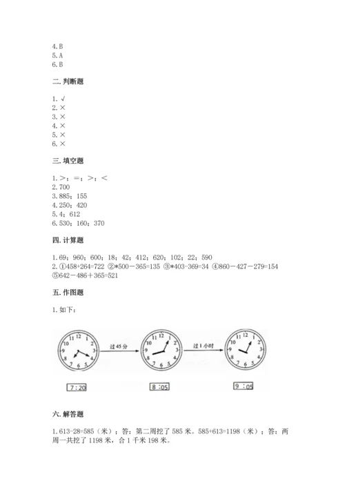 小学三年级上册数学期中测试卷（夺冠系列）word版.docx