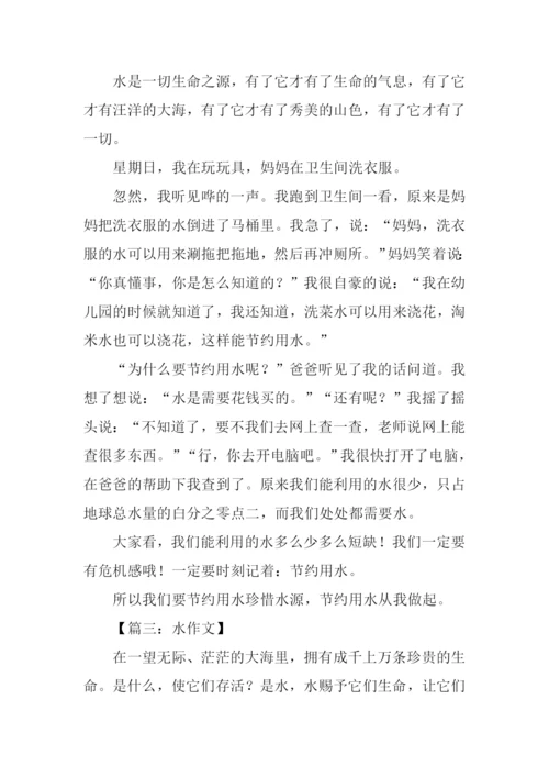 关于水的作文400字.docx