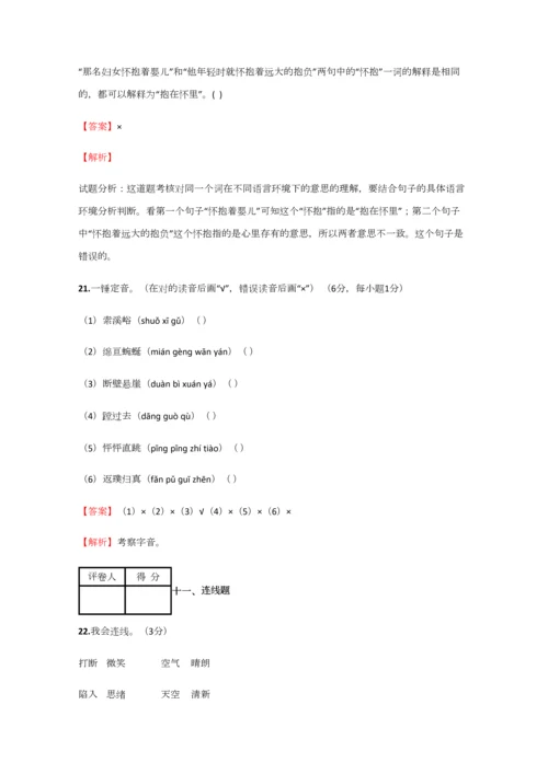 2023年小学语文辽宁小升初考前检测试卷含答案考点及解析.docx