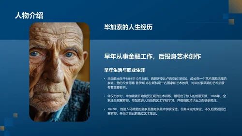 蓝色复古风巴勃罗·毕加索——西班牙画家及现代艺术创始人PPT模板