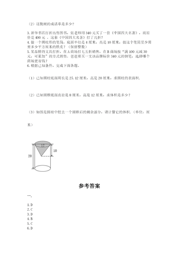 青岛版六年级数学下册期末测试题附答案【研优卷】.docx