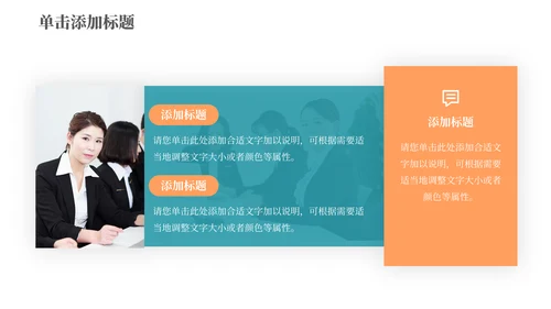 现代销售经营技巧分享通用PPT模板