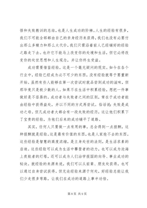 好思路好方法好经验.docx