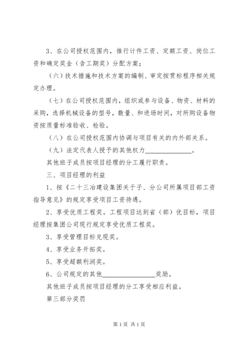 工程项目管理目标责任书(改) (5).docx