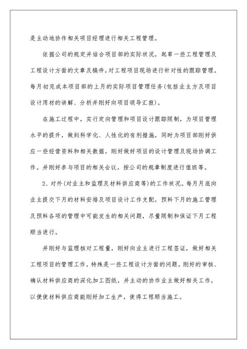 设计师个人工作计划