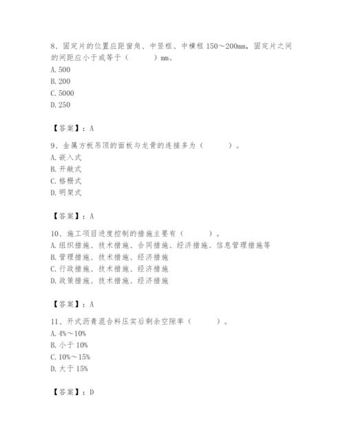 2024年施工员之装修施工基础知识题库及答案【历年真题】.docx