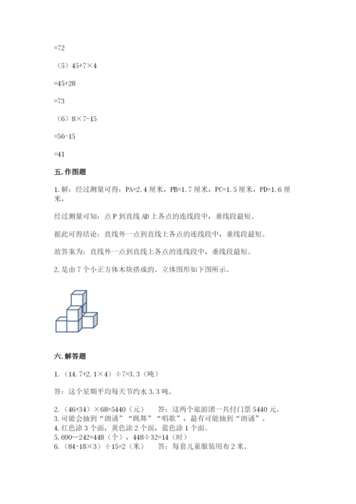 苏教版小学数学四年级上册期末卷（考点梳理）.docx