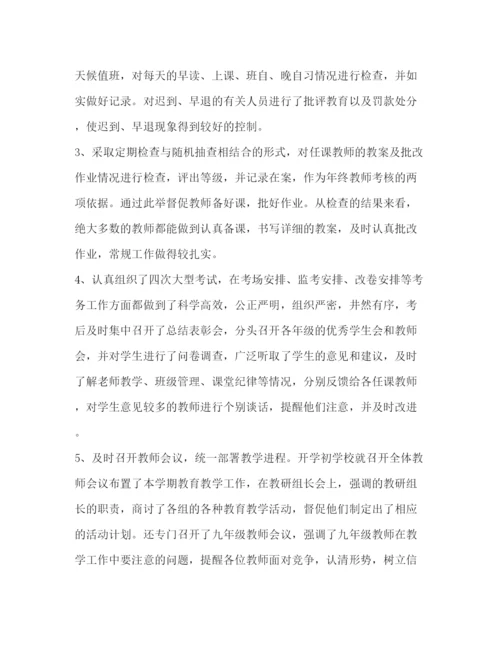 精编之【教务处教学管理工作总结范本】初中教学管理工作总结.docx