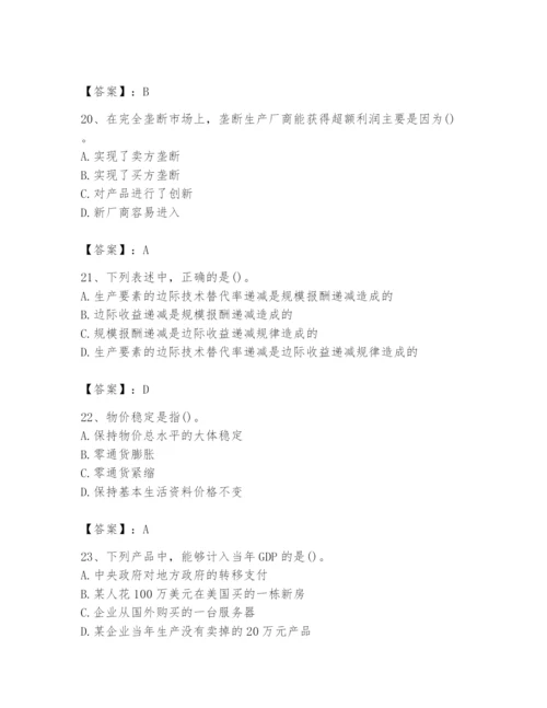 2024年国家电网招聘之金融类题库附参考答案（培优a卷）.docx